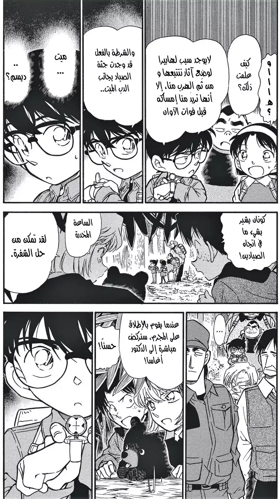 Detective Conan 275 - الدافع الحقيقي página 3