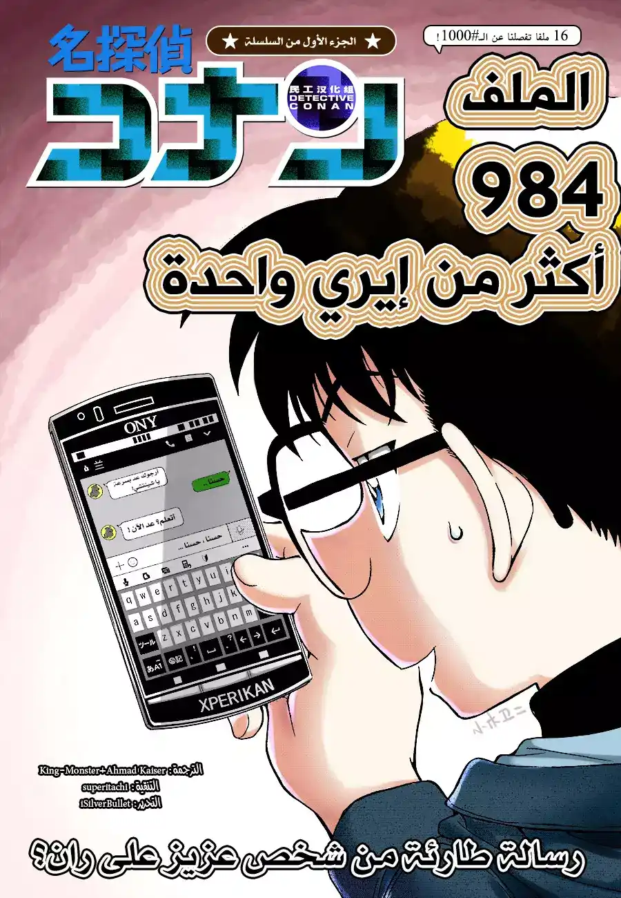 Detective Conan 984 - تزايد ايري página 1