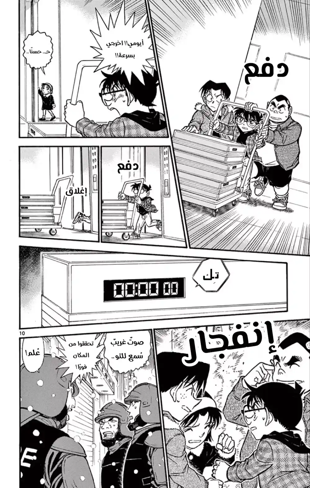 Detective Conan 679 - القلب المرتجف página 10