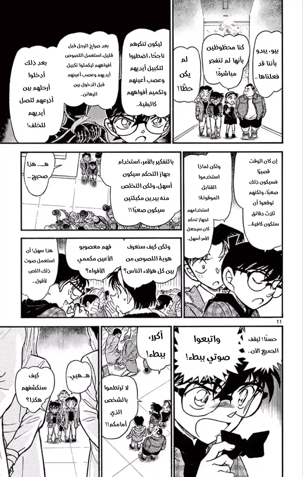 Detective Conan 679 - القلب المرتجف página 11