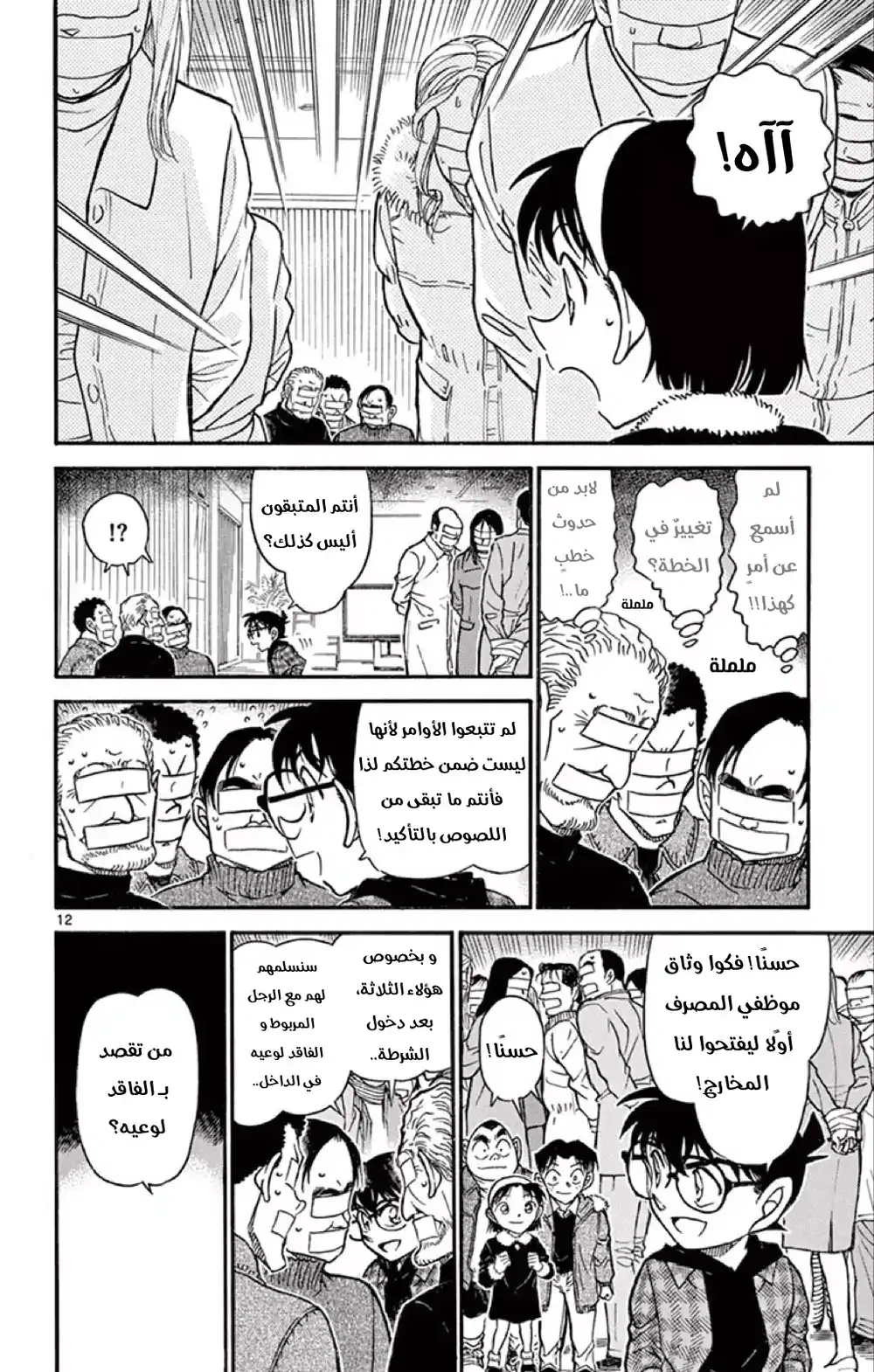 Detective Conan 679 - القلب المرتجف página 12