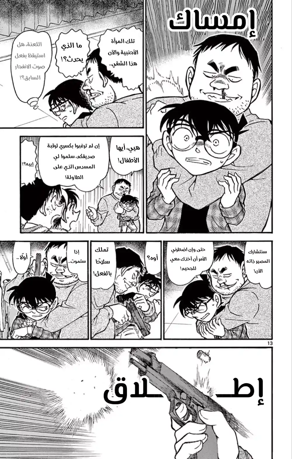 Detective Conan 679 - القلب المرتجف página 13