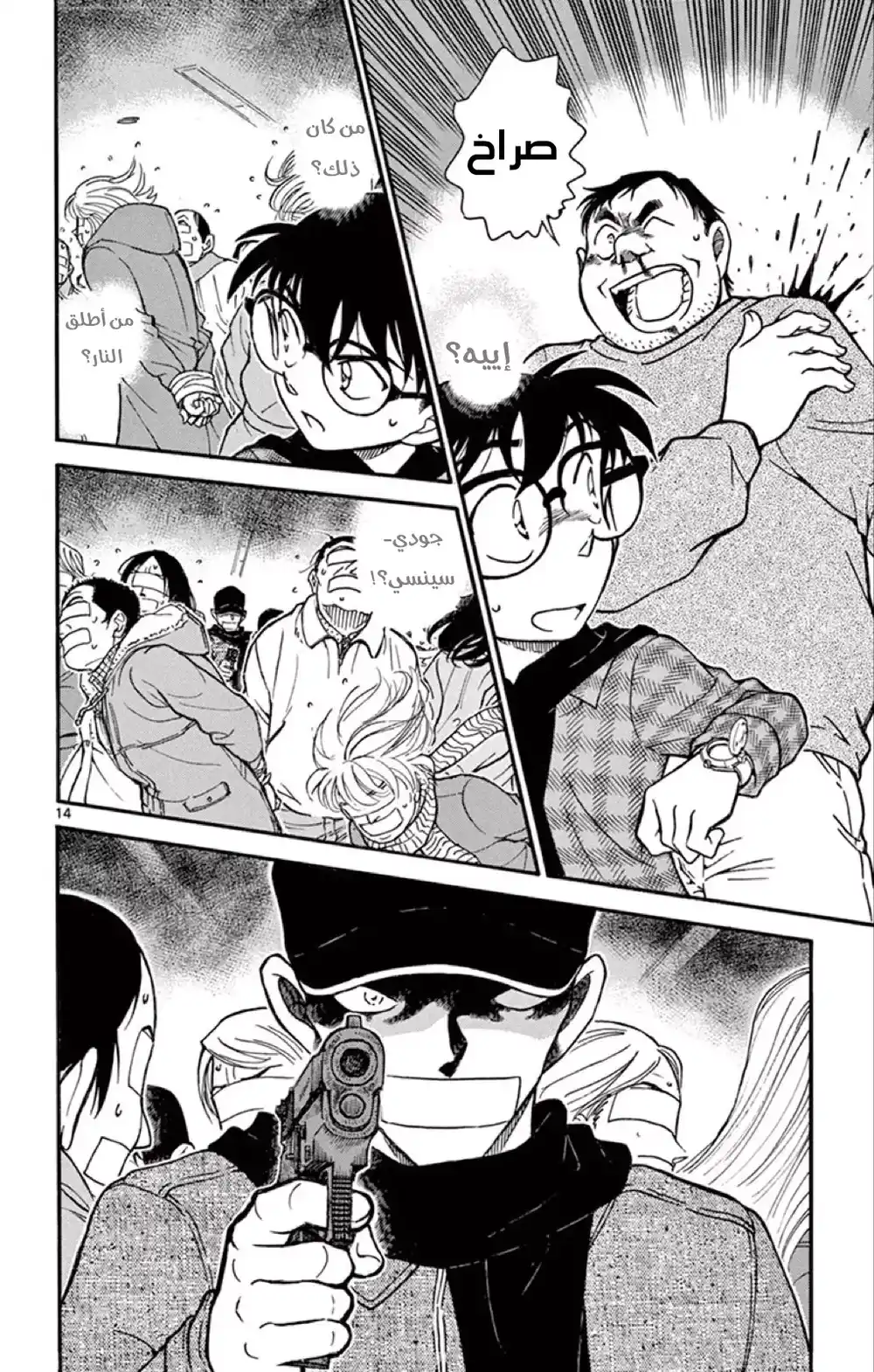 Detective Conan 679 - القلب المرتجف página 14