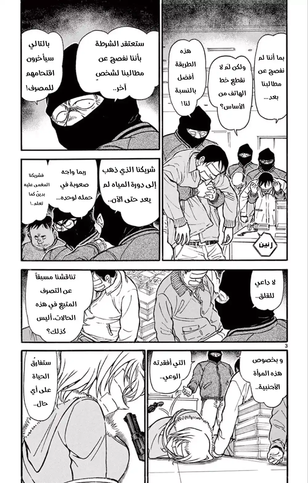 Detective Conan 679 - القلب المرتجف página 3