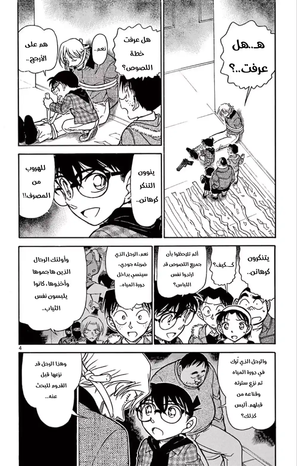 Detective Conan 679 - القلب المرتجف página 4