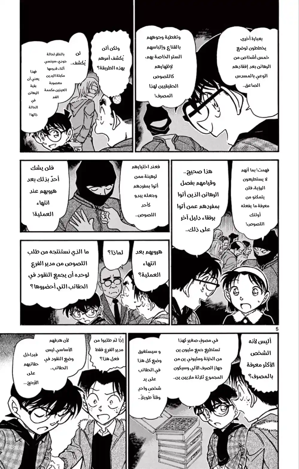 Detective Conan 679 - القلب المرتجف página 5