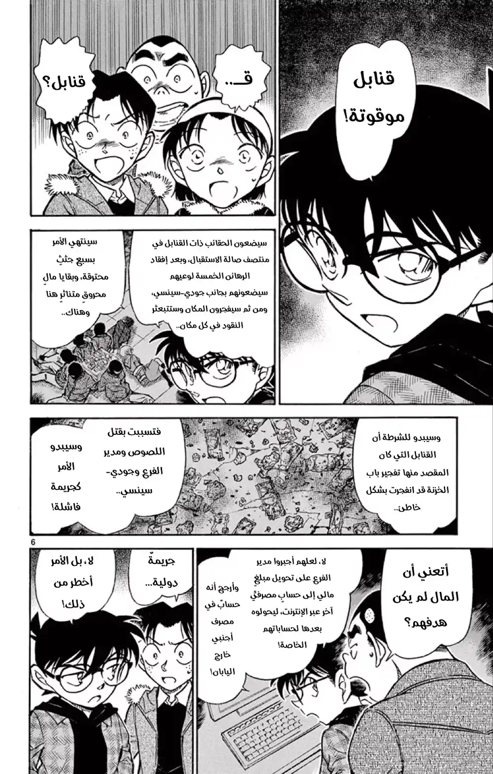 Detective Conan 679 - القلب المرتجف página 6