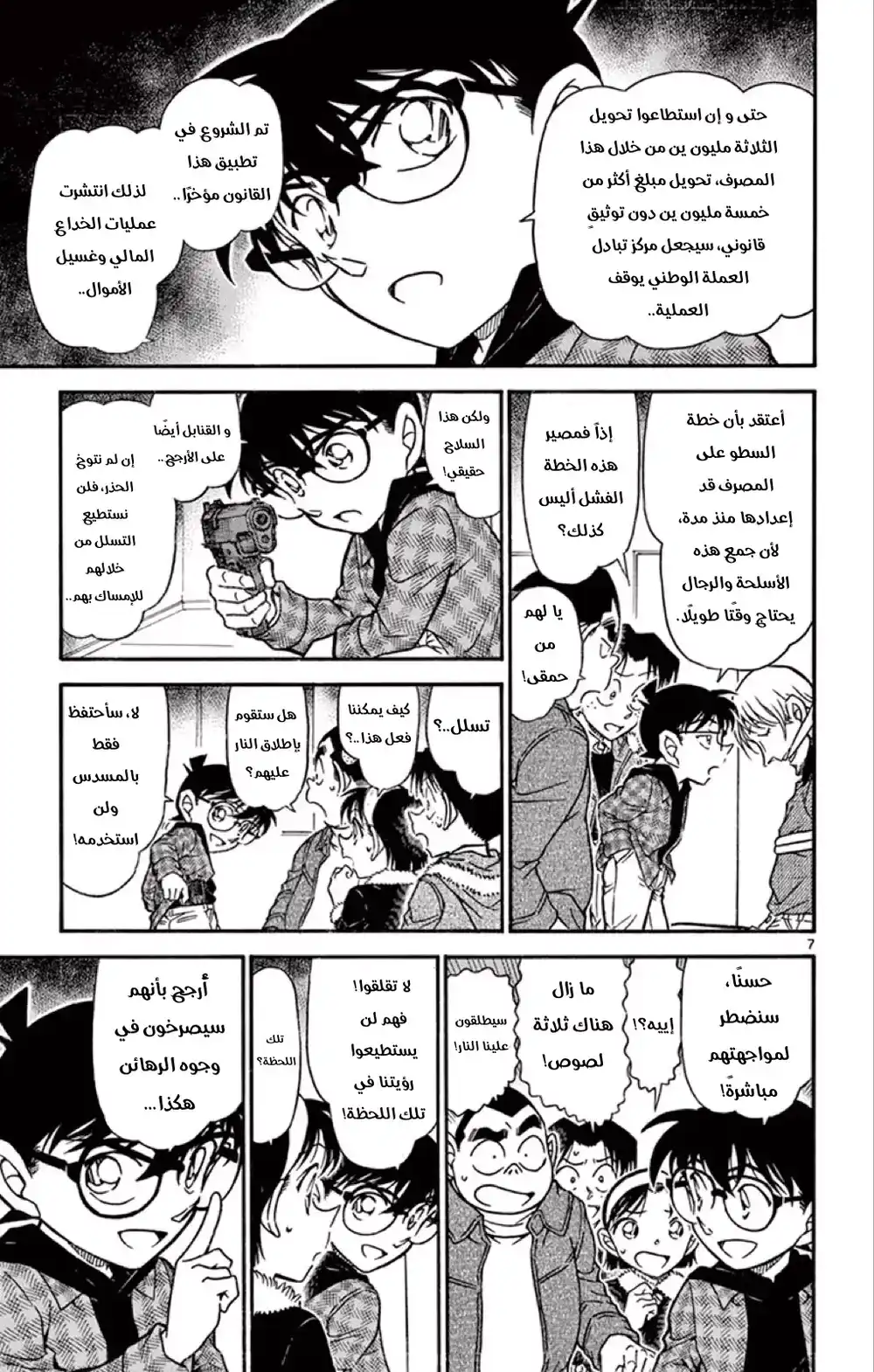 Detective Conan 679 - القلب المرتجف página 7