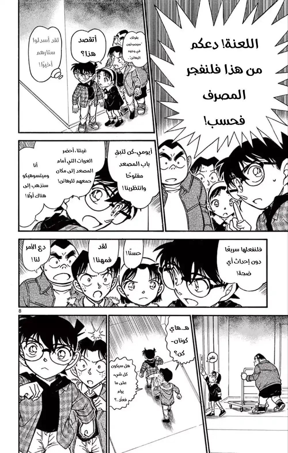 Detective Conan 679 - القلب المرتجف página 8