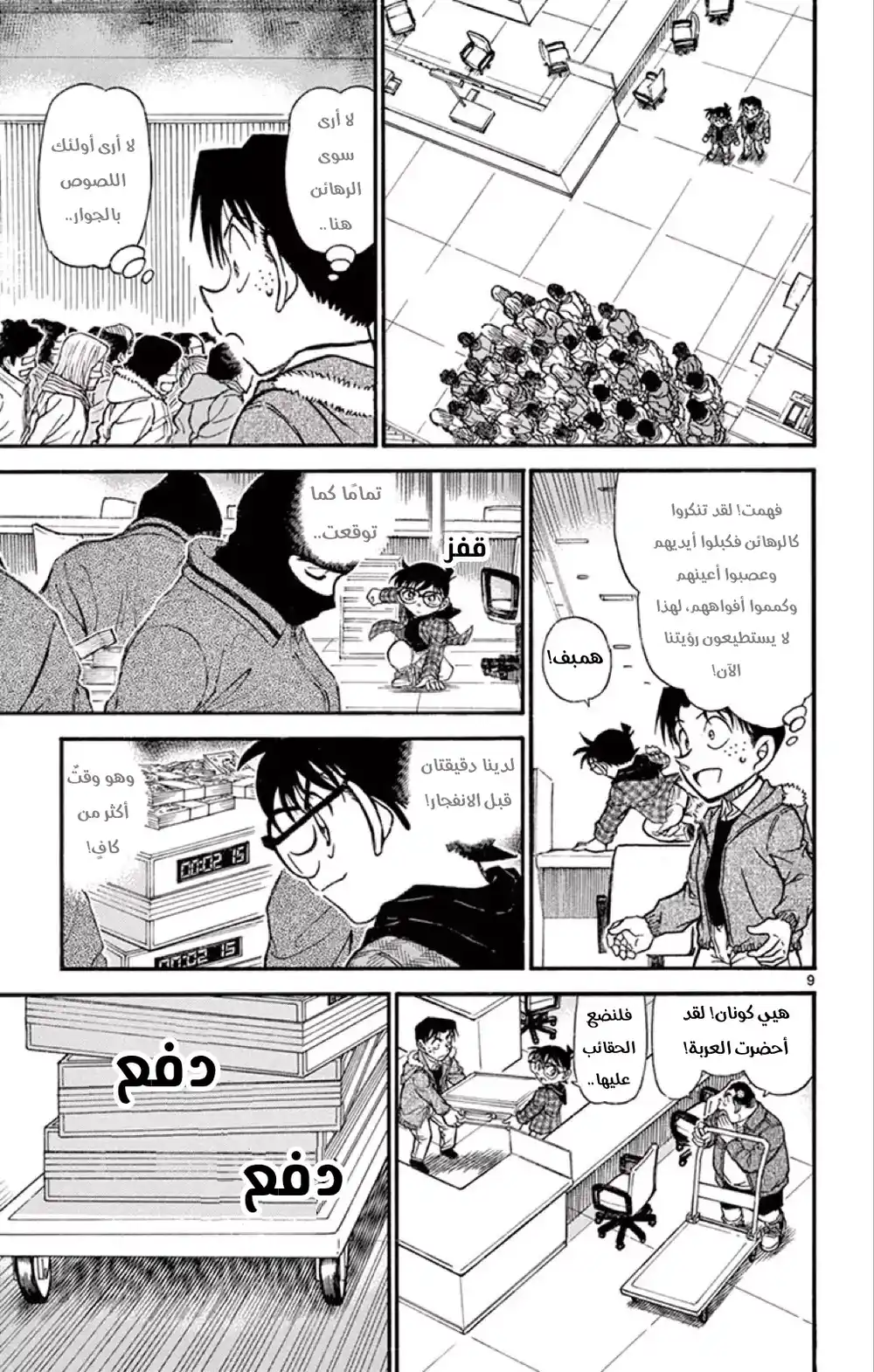 Detective Conan 679 - القلب المرتجف página 9