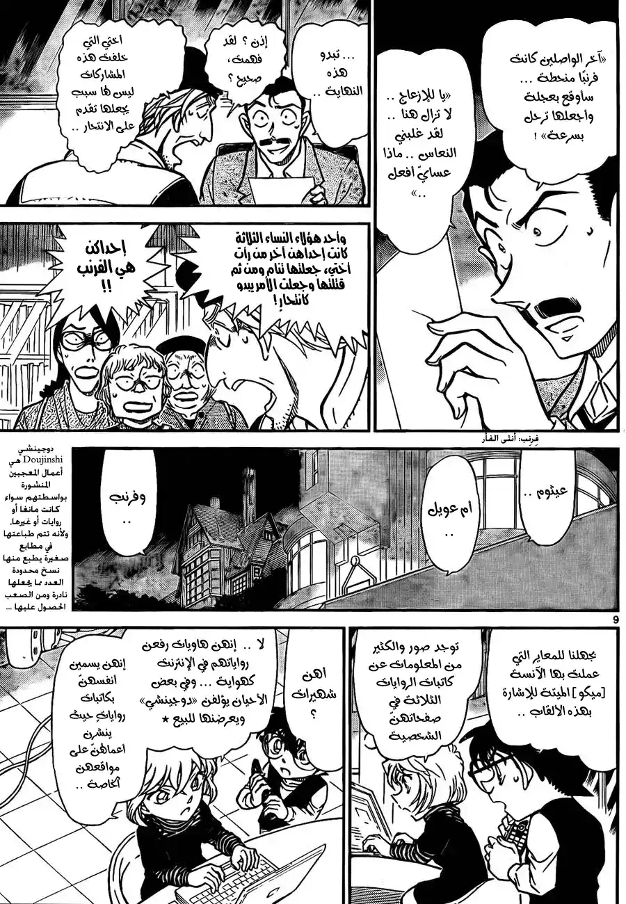 Detective Conan 772 - Nickname Rules página 10