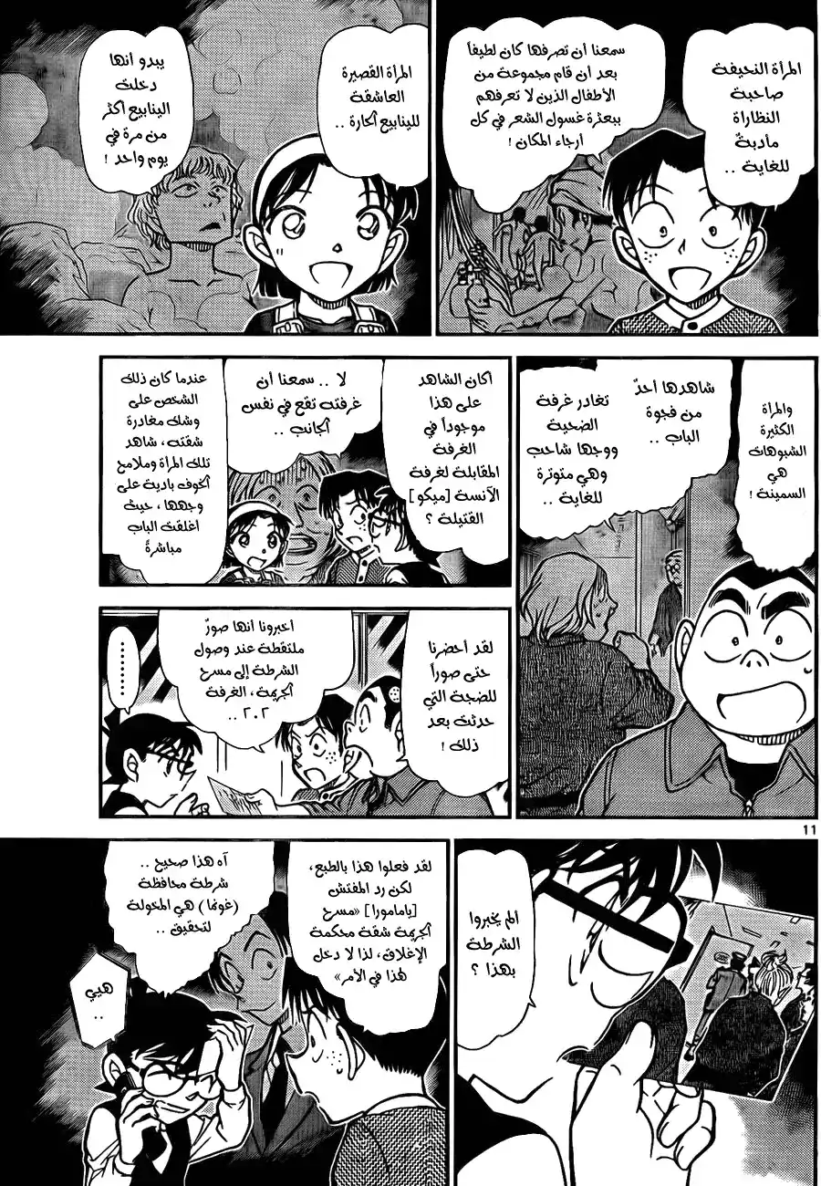 Detective Conan 772 - Nickname Rules página 12