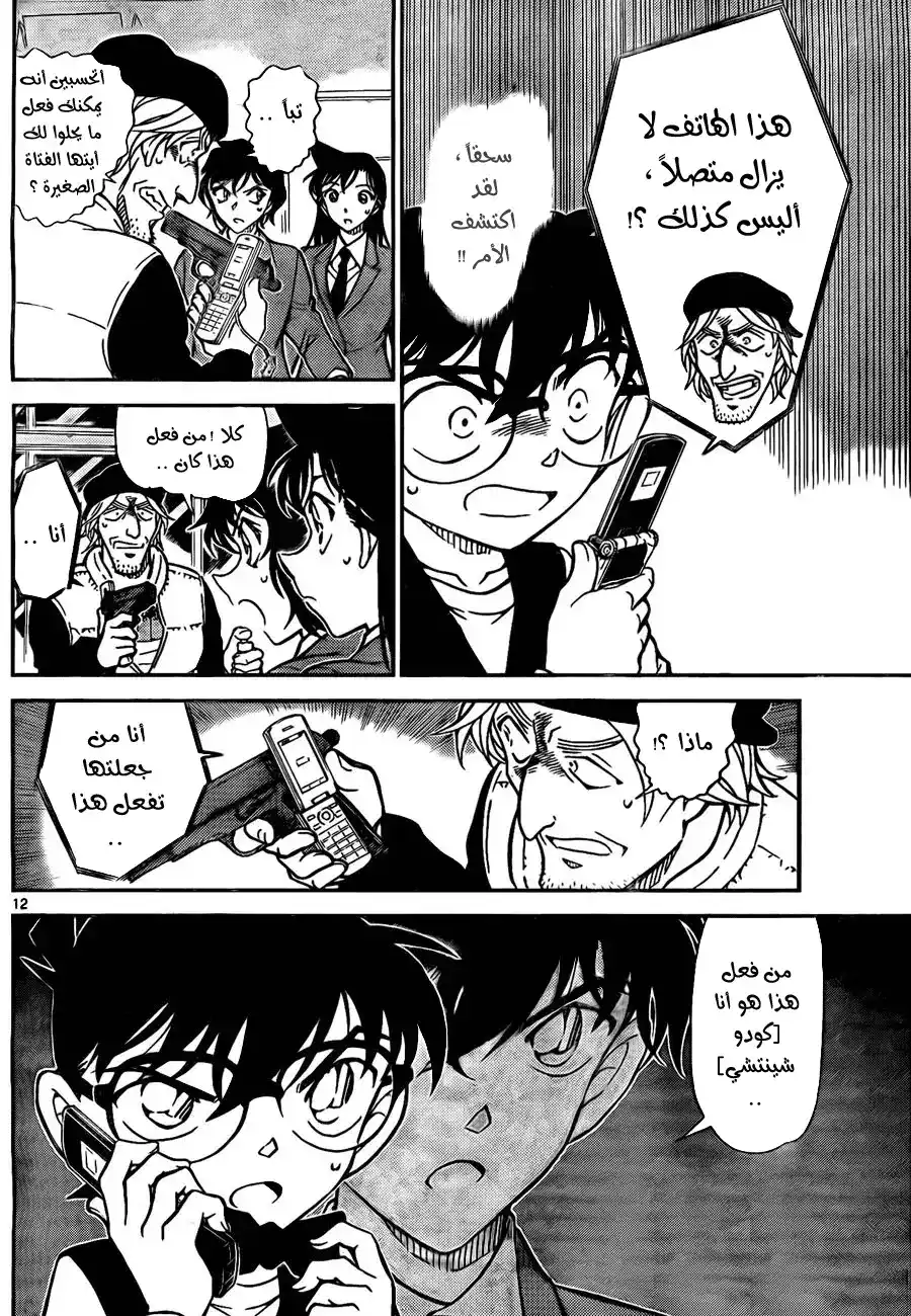 Detective Conan 772 - Nickname Rules página 13