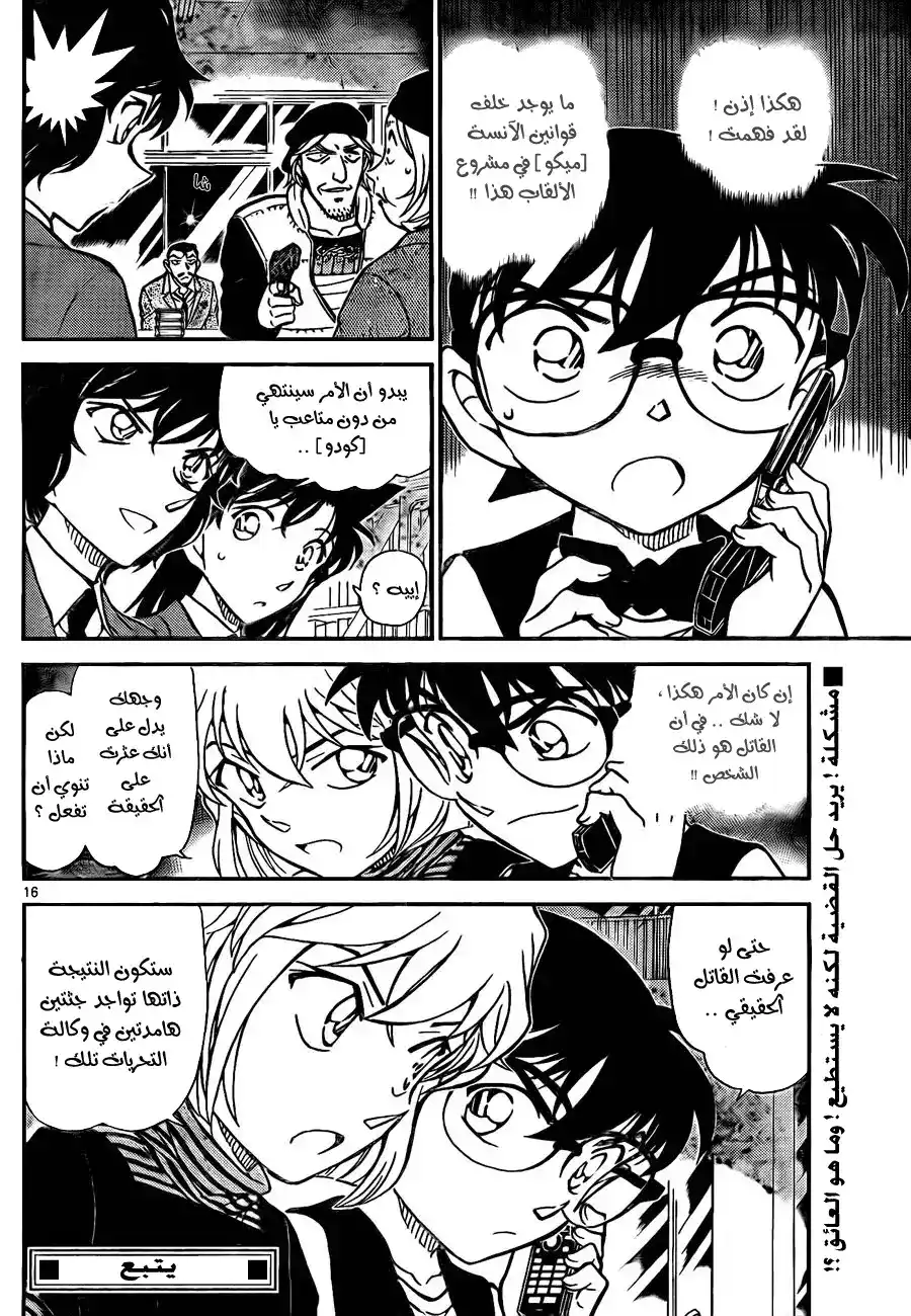 Detective Conan 772 - Nickname Rules página 17