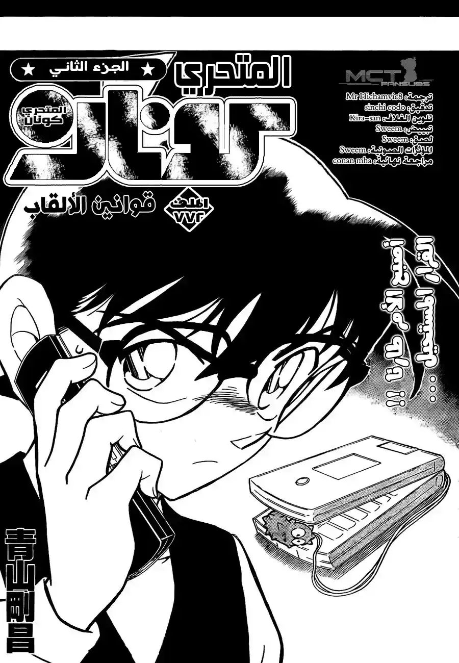 Detective Conan 772 - Nickname Rules página 2