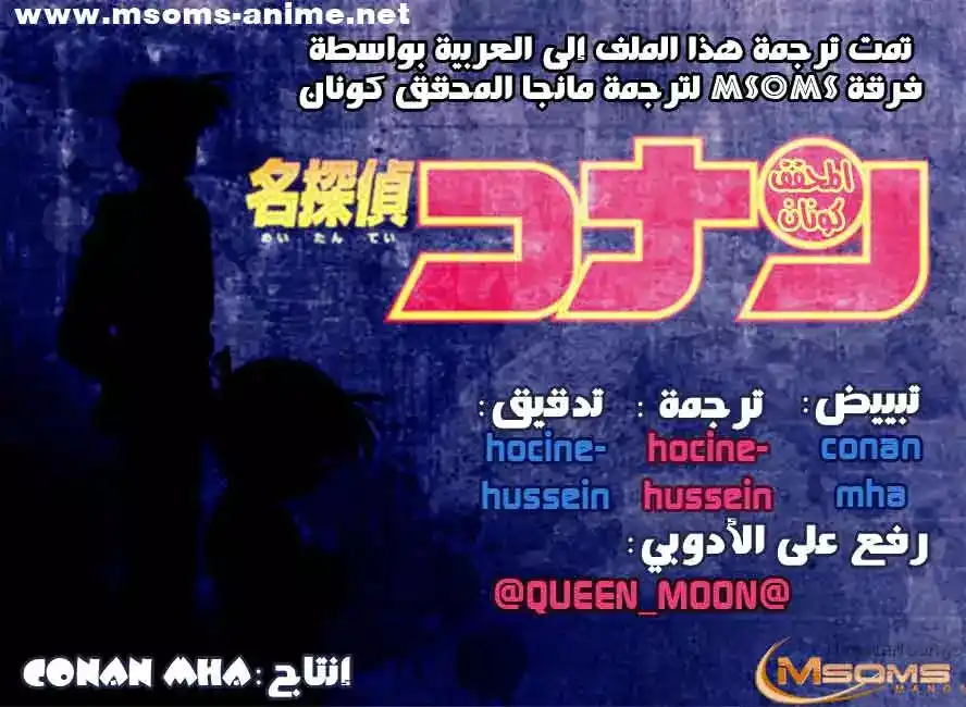 Detective Conan 667 - ندبة página 1