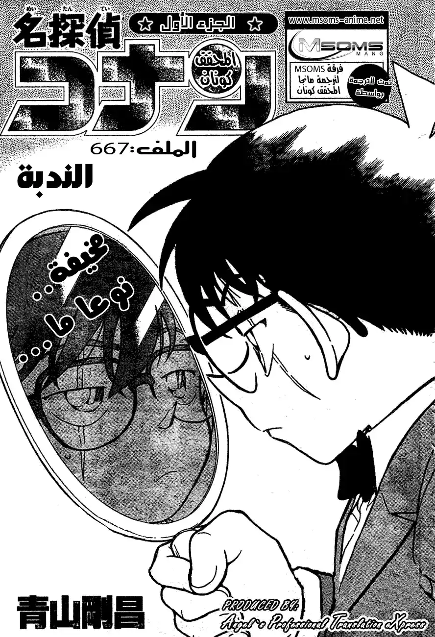 Detective Conan 667 - ندبة página 2