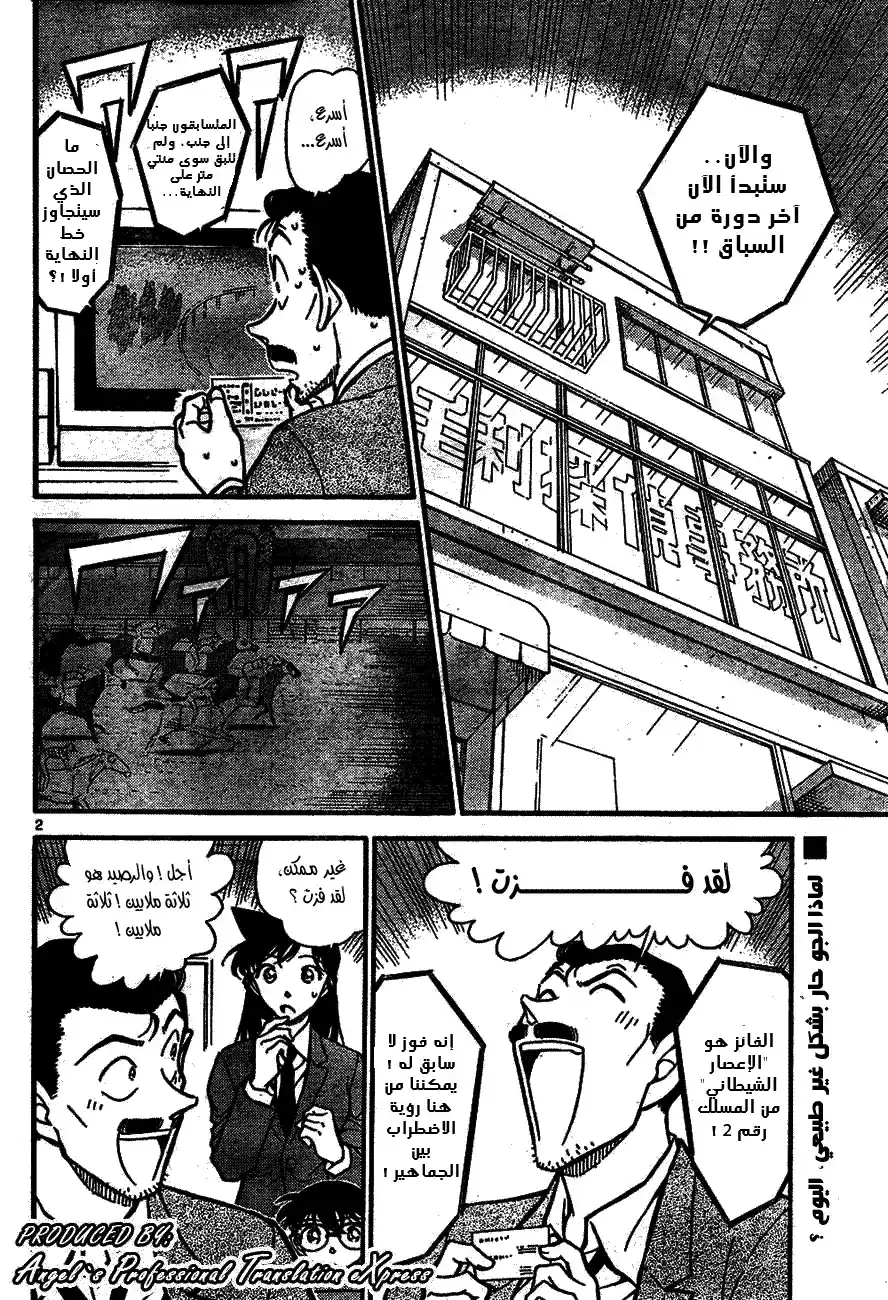 Detective Conan 667 - ندبة página 3
