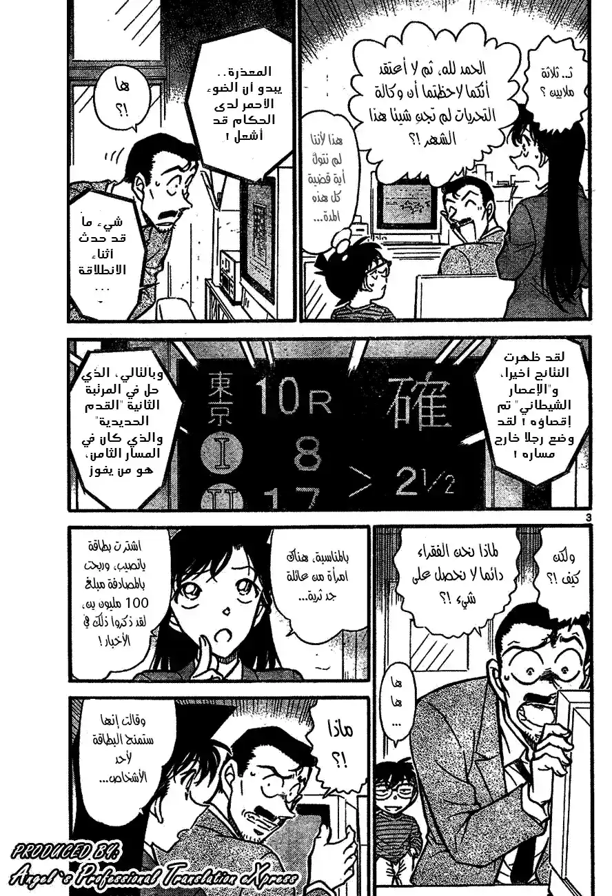 Detective Conan 667 - ندبة página 4