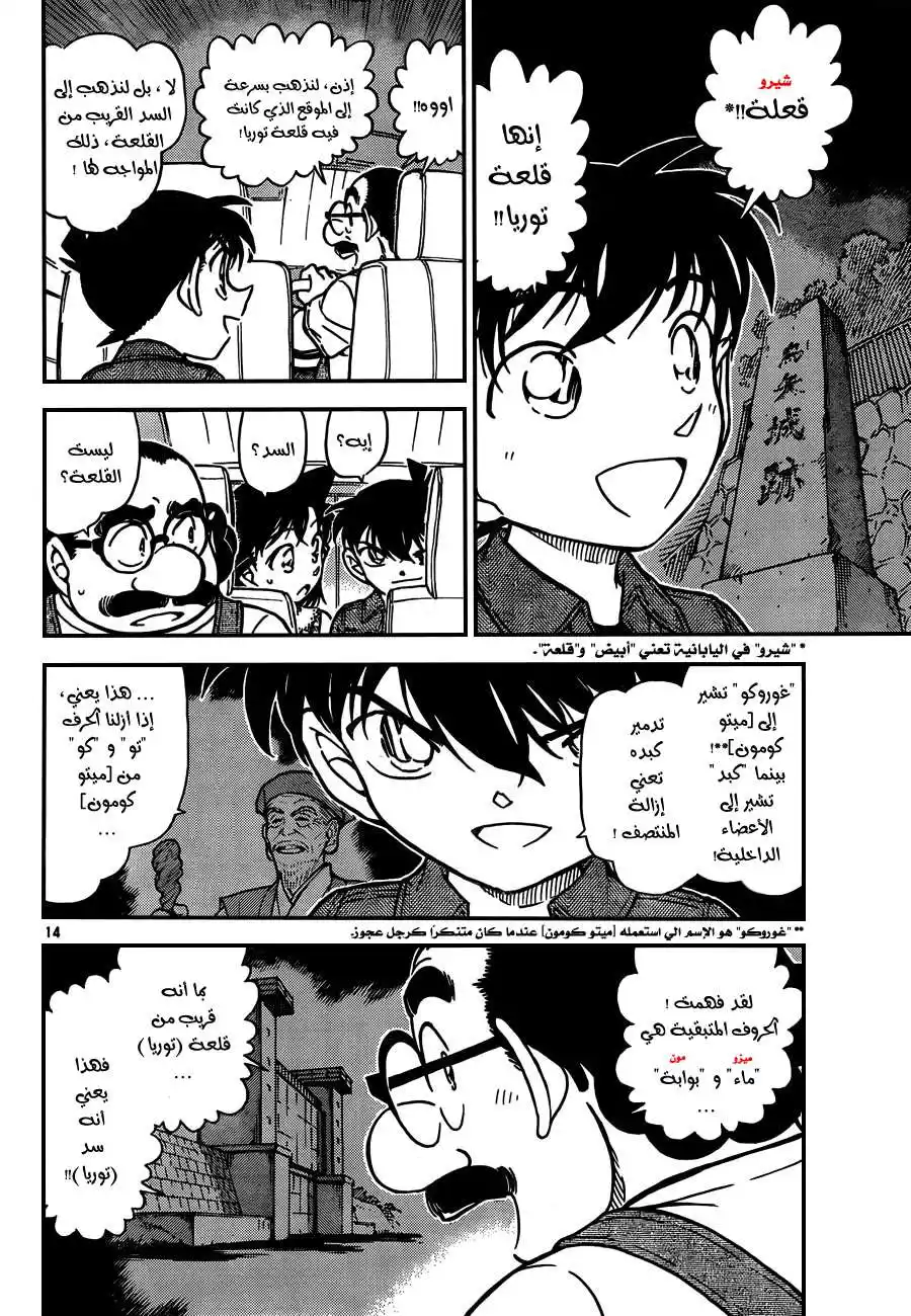 Detective Conan 571 - بزوغ الفجر página 14