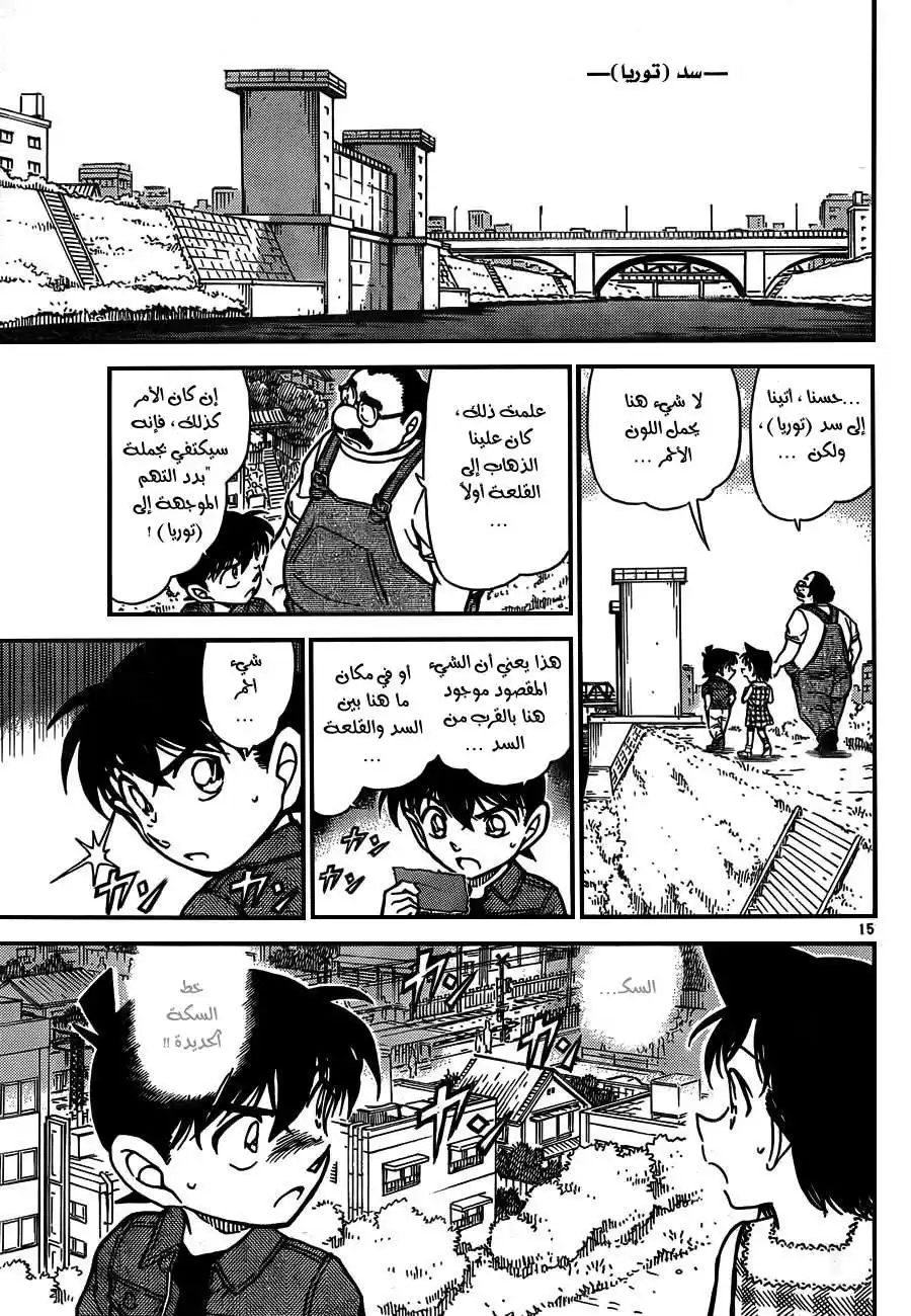 Detective Conan 571 - بزوغ الفجر página 15