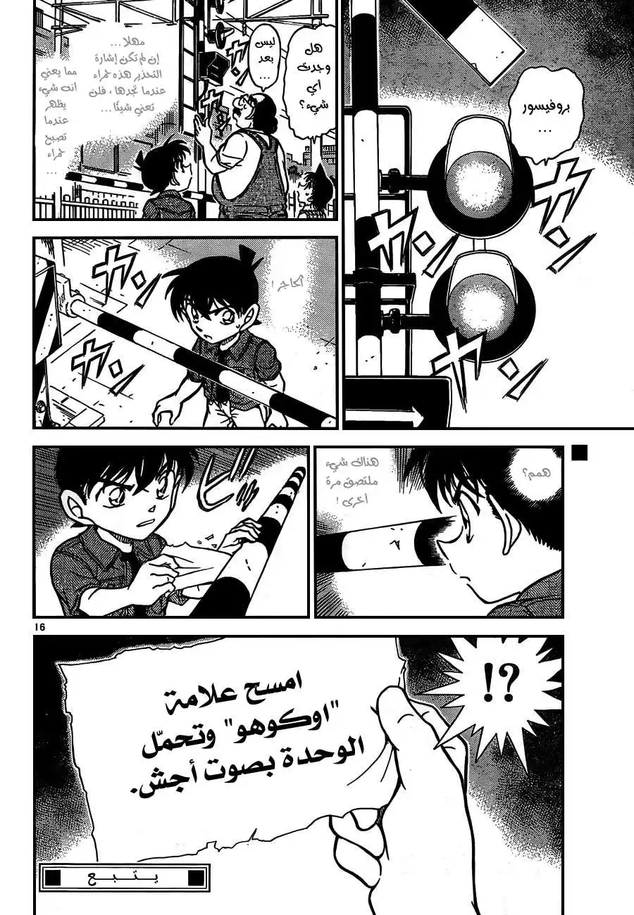 Detective Conan 571 - بزوغ الفجر página 16