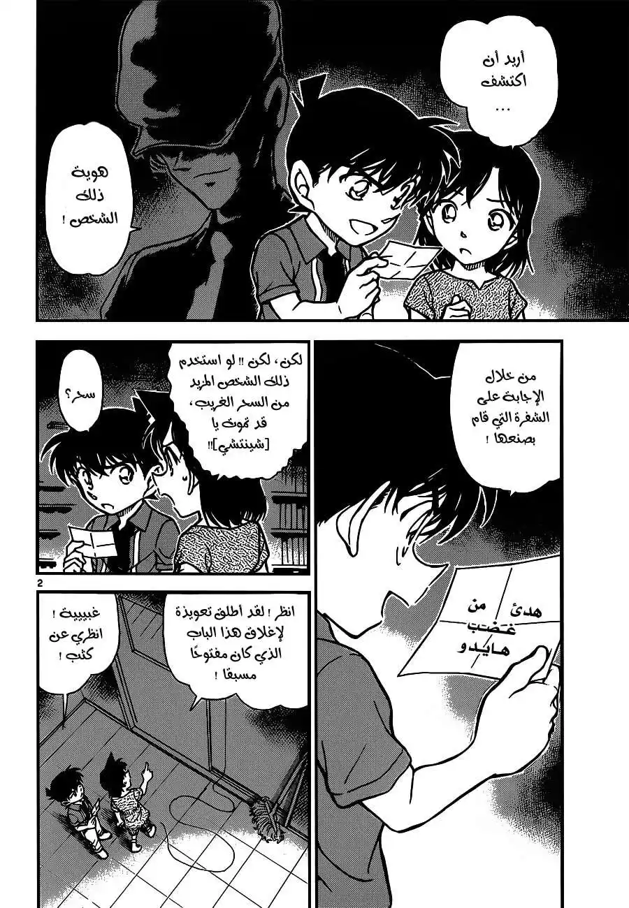 Detective Conan 571 - بزوغ الفجر página 2