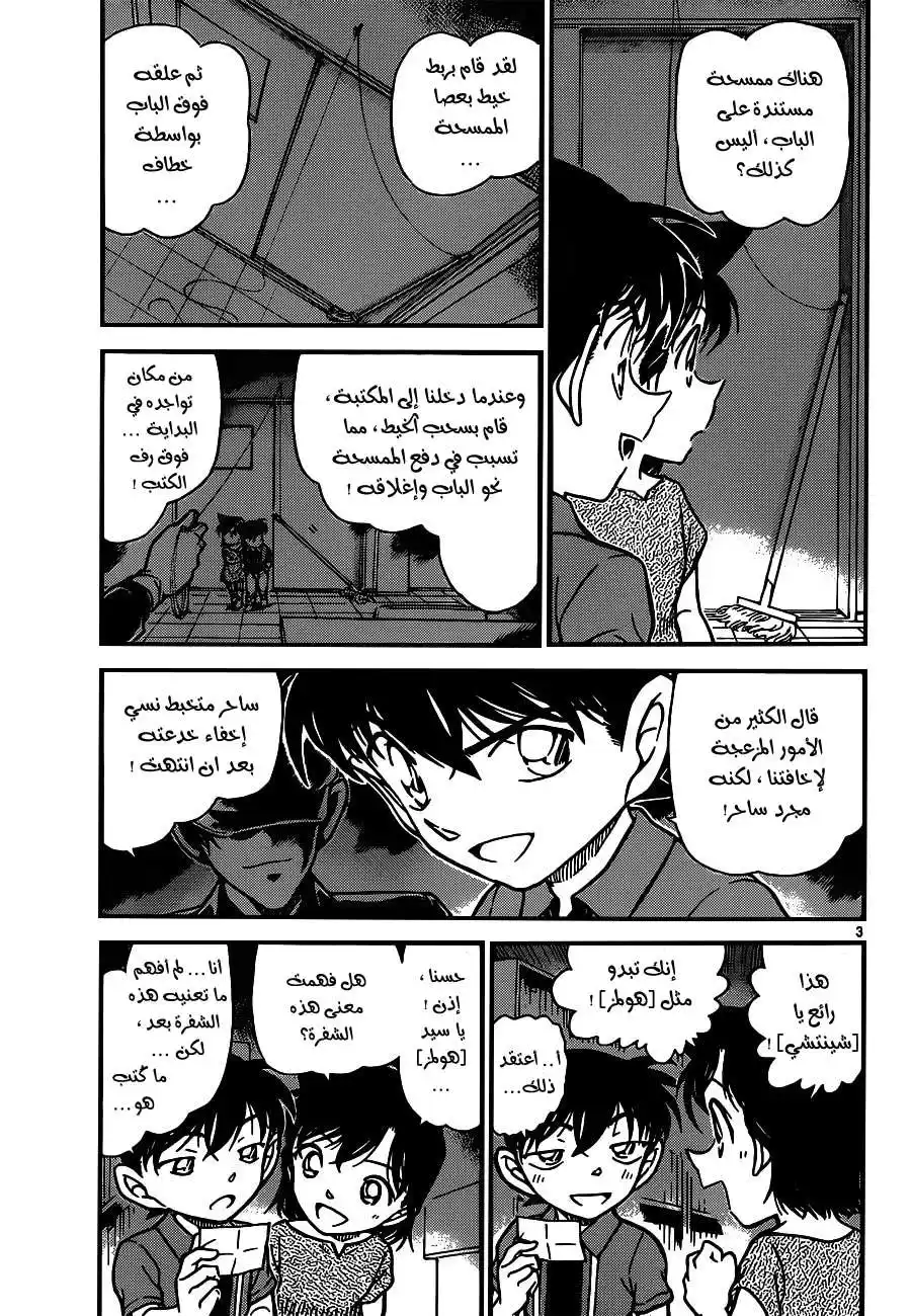 Detective Conan 571 - بزوغ الفجر página 3