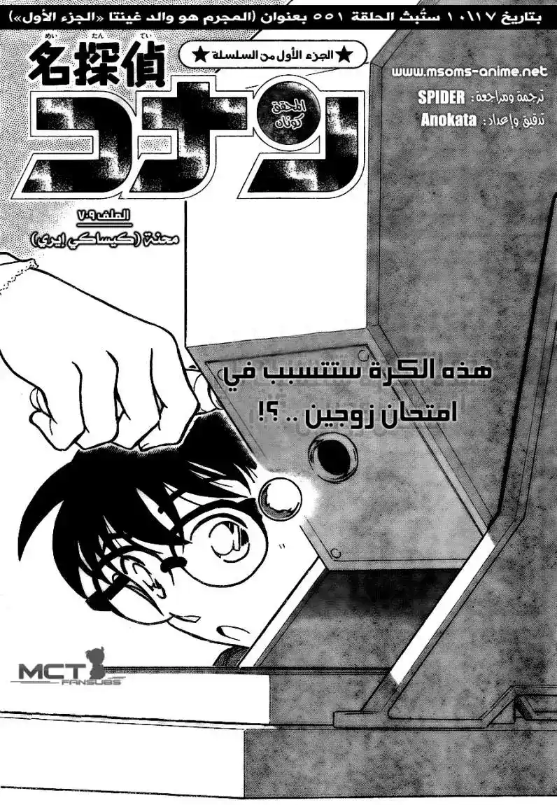 Detective Conan 709 - محنة كيساكي إيري página 1