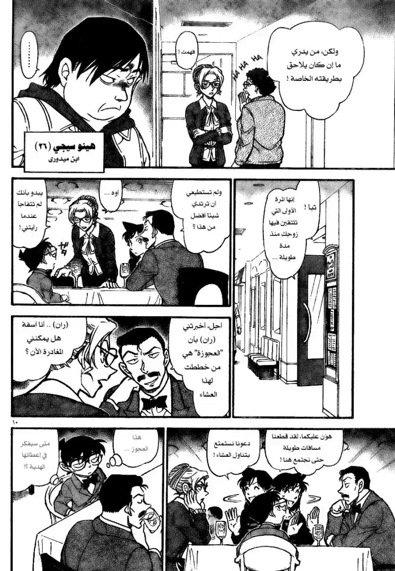 Detective Conan 709 - محنة كيساكي إيري página 10