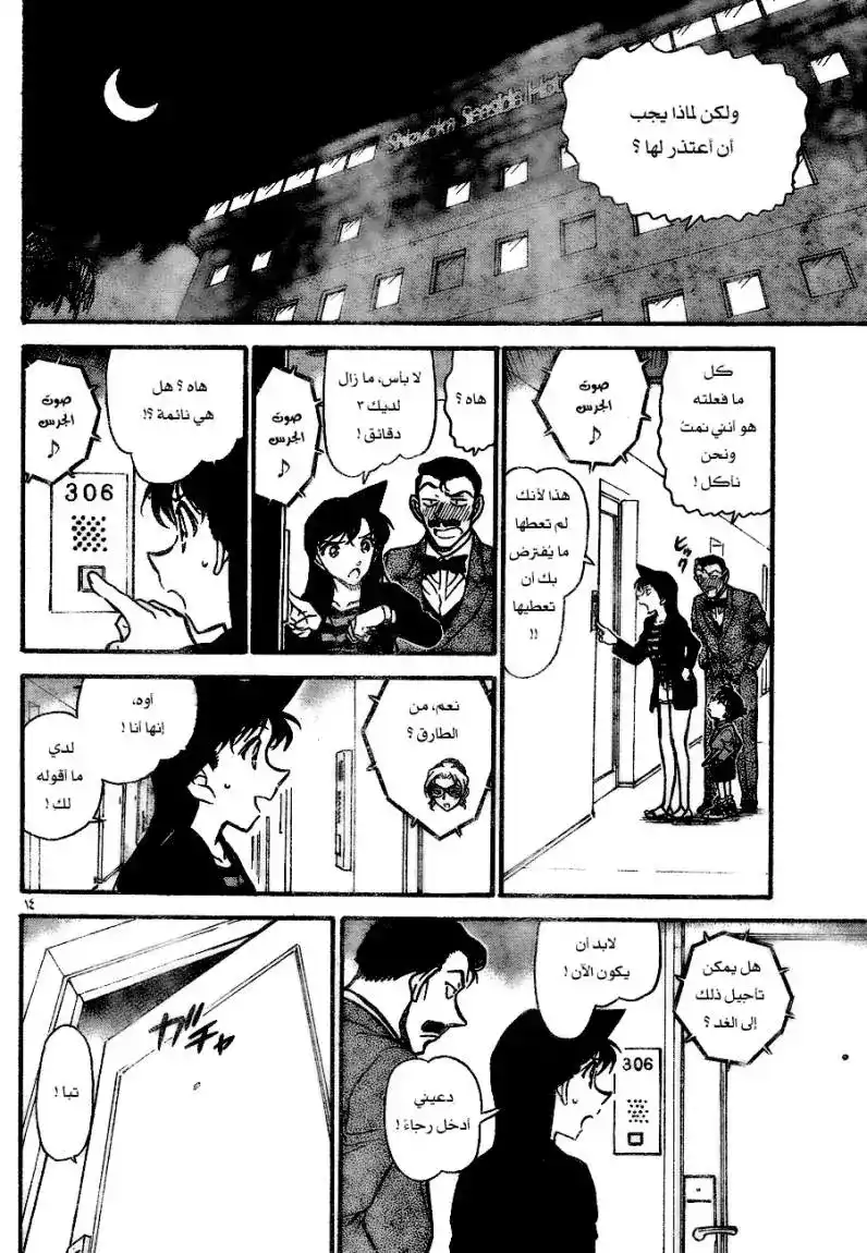 Detective Conan 709 - محنة كيساكي إيري página 14