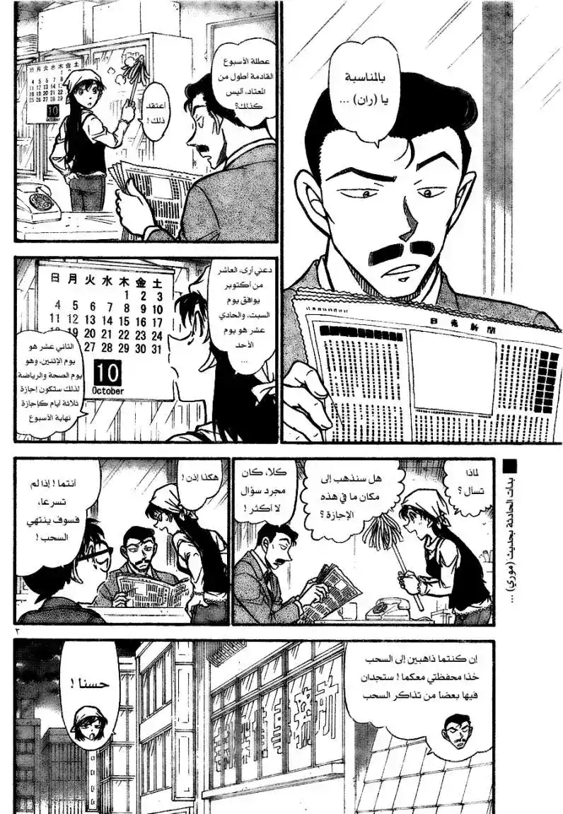 Detective Conan 709 - محنة كيساكي إيري página 2