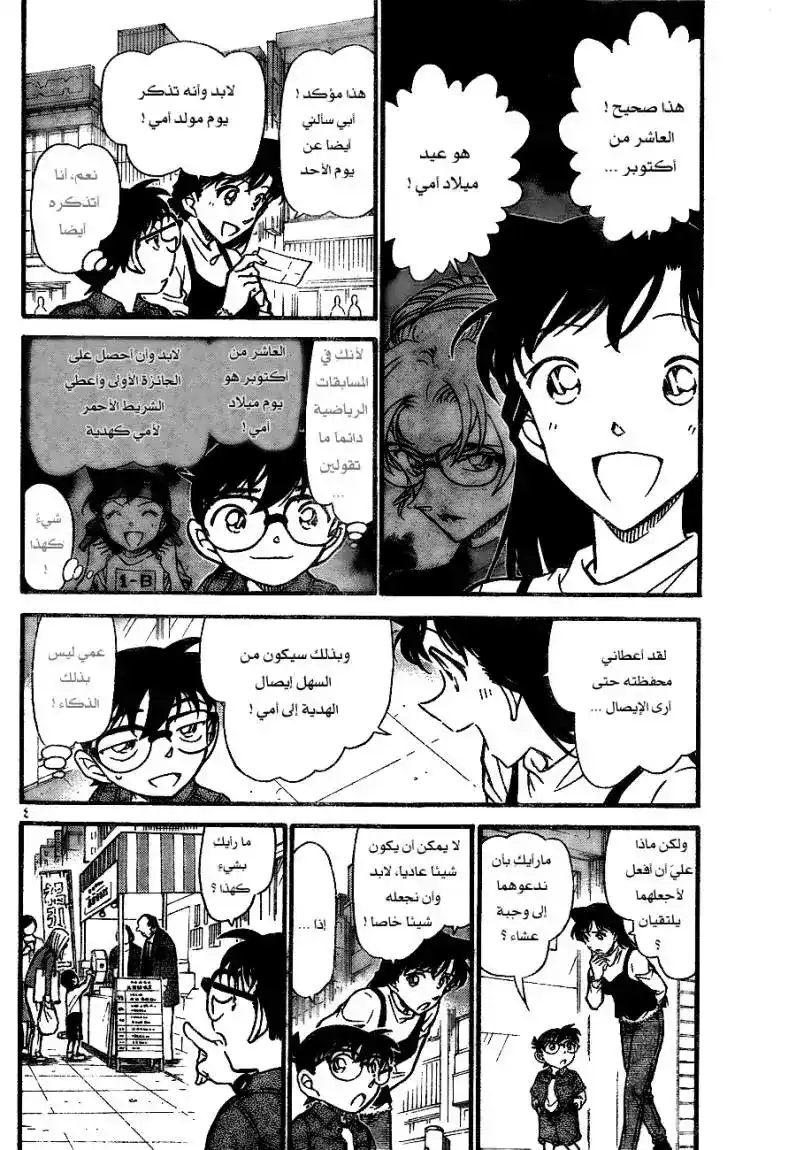 Detective Conan 709 - محنة كيساكي إيري página 4