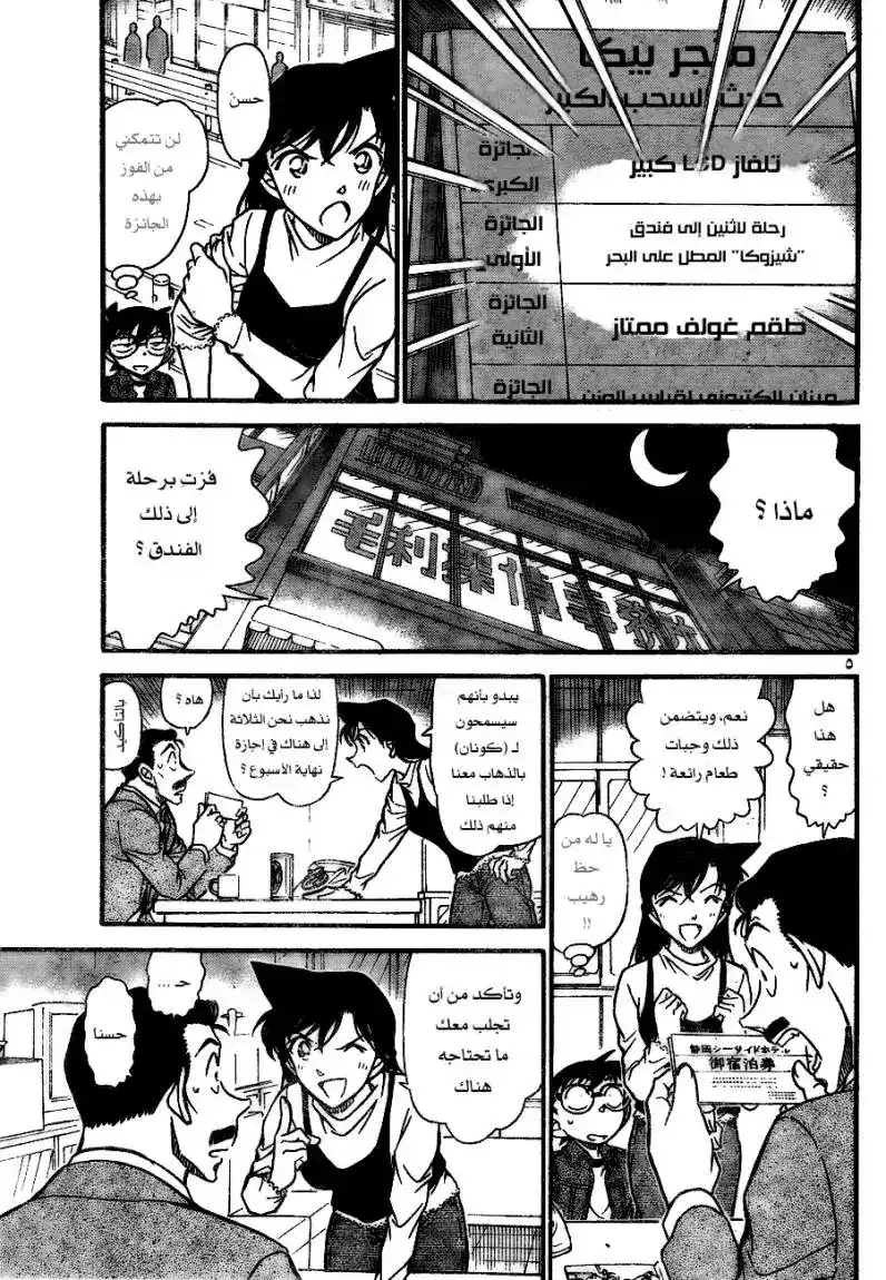 Detective Conan 709 - محنة كيساكي إيري página 5