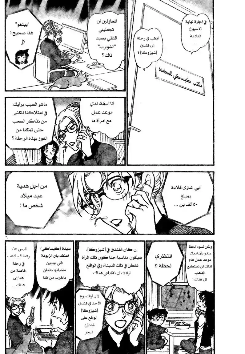 Detective Conan 709 - محنة كيساكي إيري página 6