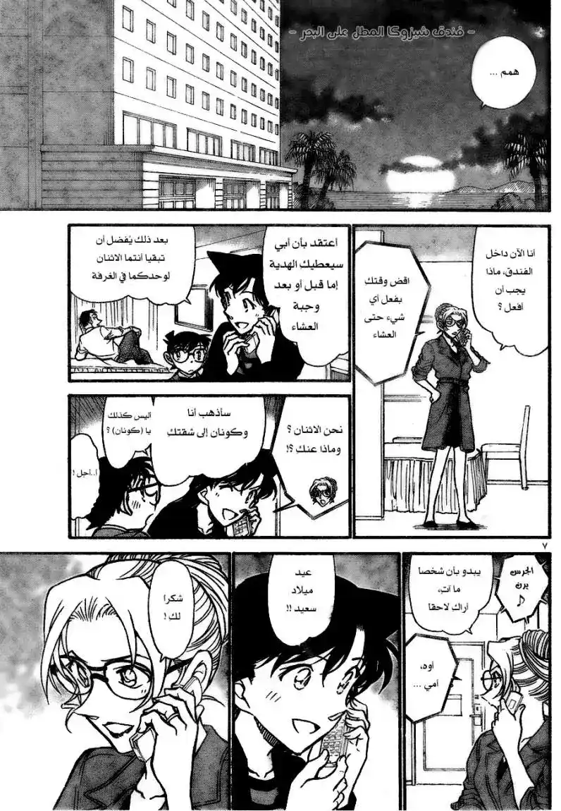 Detective Conan 709 - محنة كيساكي إيري página 7