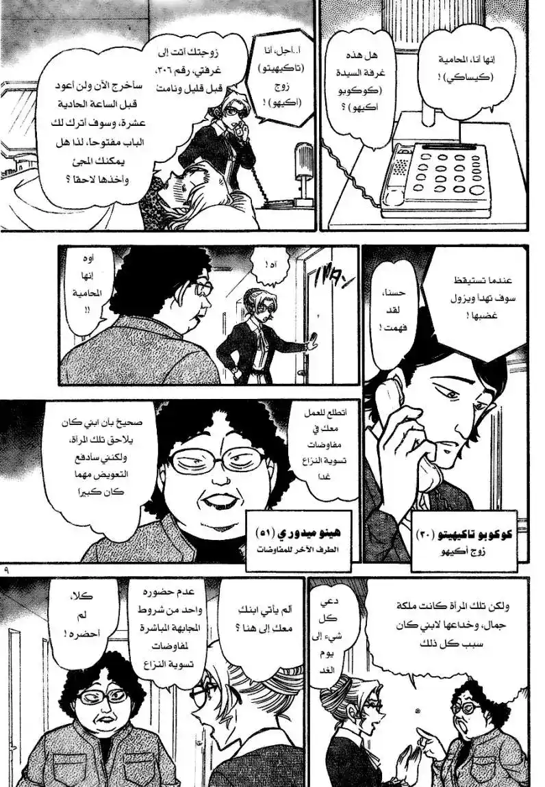 Detective Conan 709 - محنة كيساكي إيري página 9