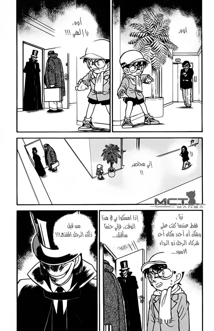 Detective Conan 51 - الحقيقة المخفية تحت القناع página 2