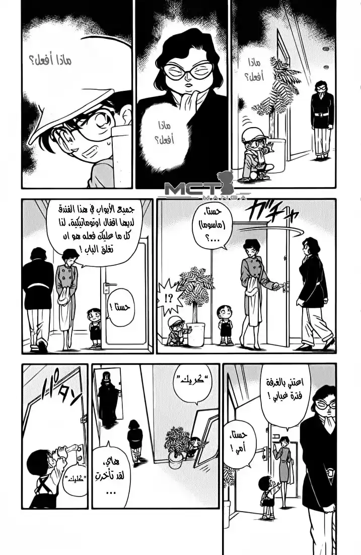 Detective Conan 51 - الحقيقة المخفية تحت القناع página 3