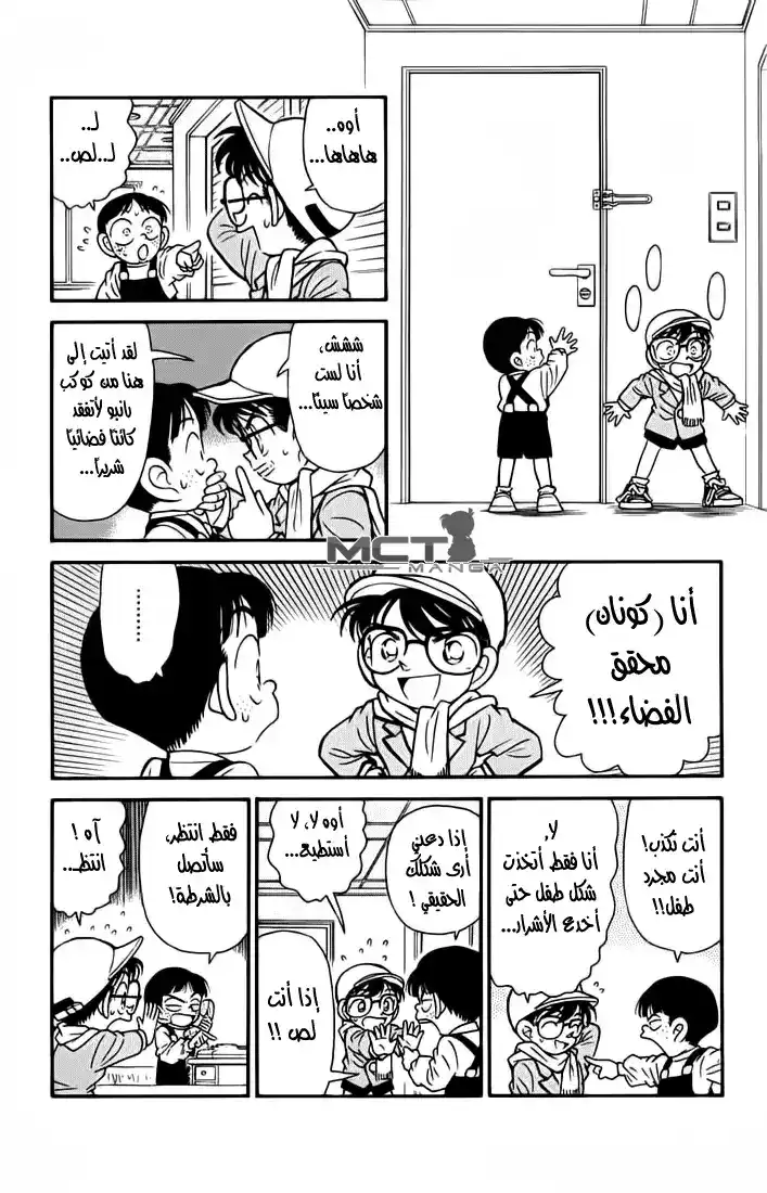 Detective Conan 51 - الحقيقة المخفية تحت القناع página 4