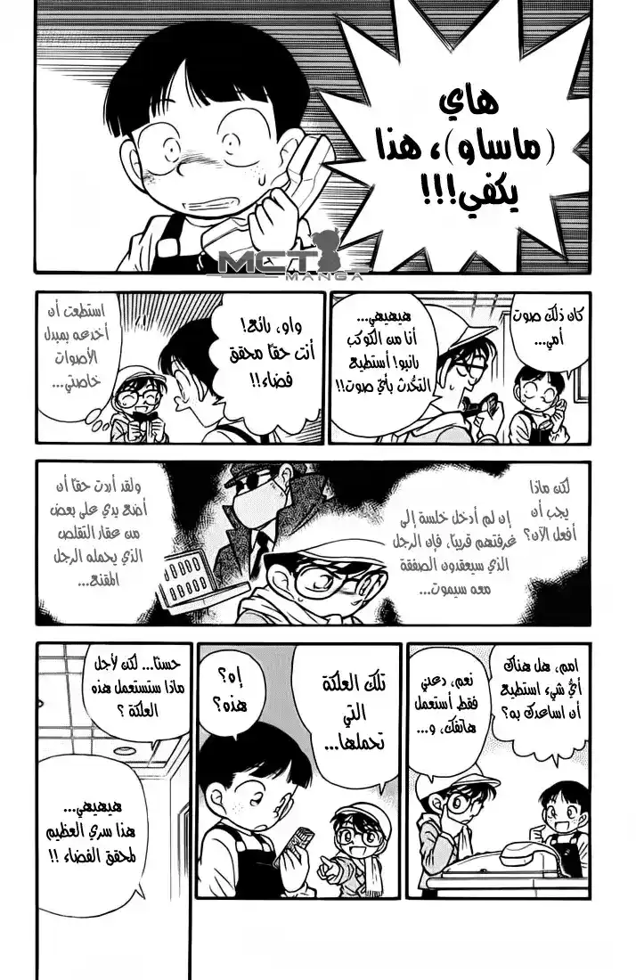 Detective Conan 51 - الحقيقة المخفية تحت القناع página 5