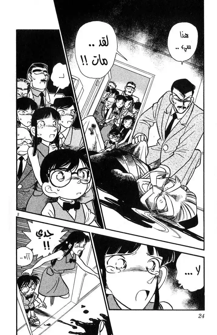 Detective Conan 21 - سر الغرفة المغلقة página 2