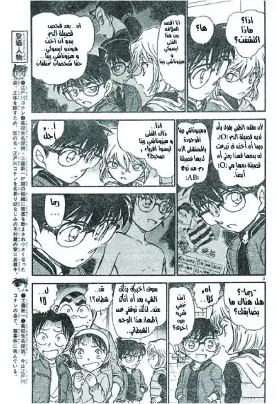 Detective Conan 591 - الشيطان أتى página 3