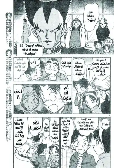 Detective Conan 591 - الشيطان أتى página 5