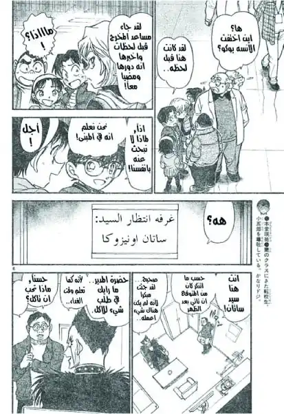 Detective Conan 591 - الشيطان أتى página 6