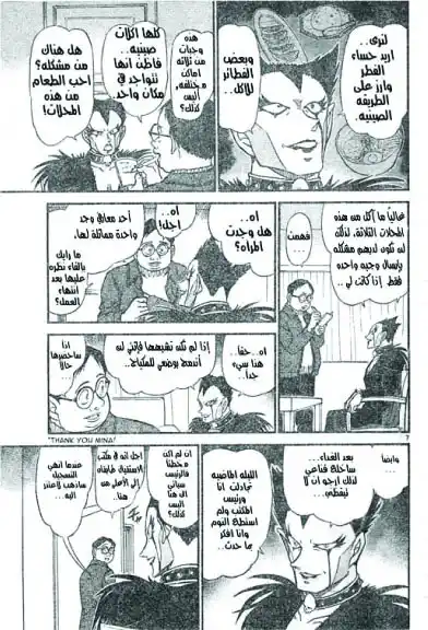 Detective Conan 591 - الشيطان أتى página 7