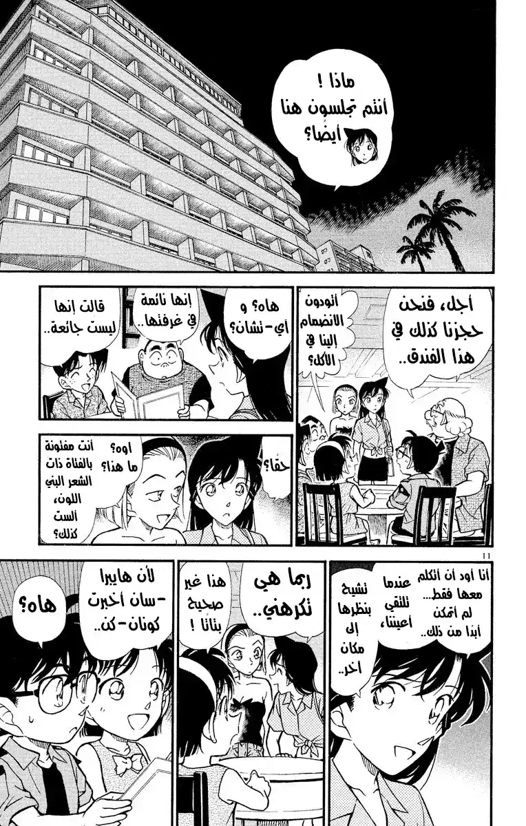 Detective Conan 311 - بحر دافئ página 11