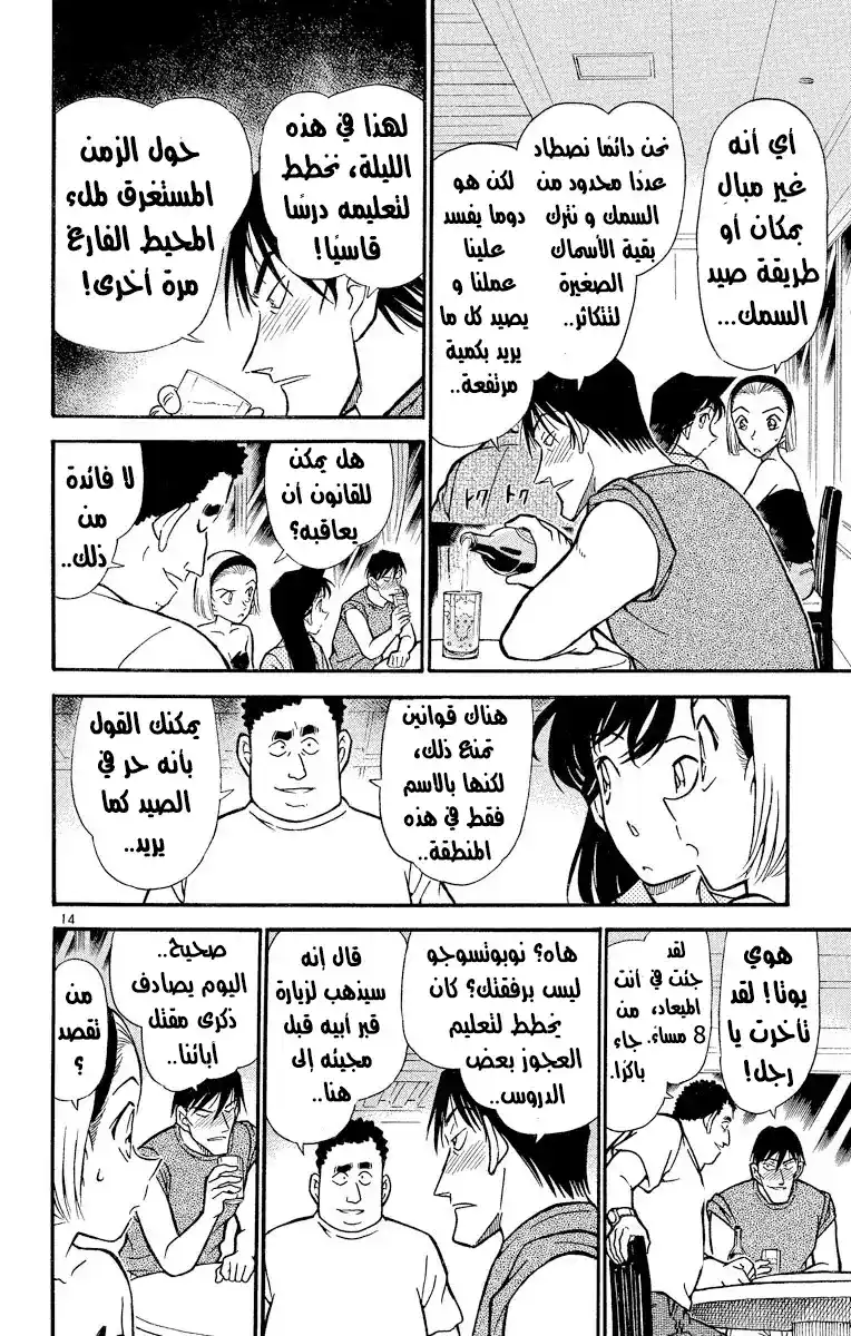 Detective Conan 311 - بحر دافئ página 14