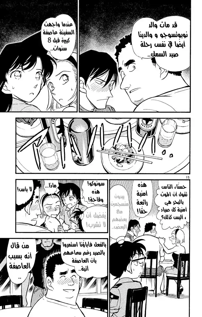 Detective Conan 311 - بحر دافئ página 15