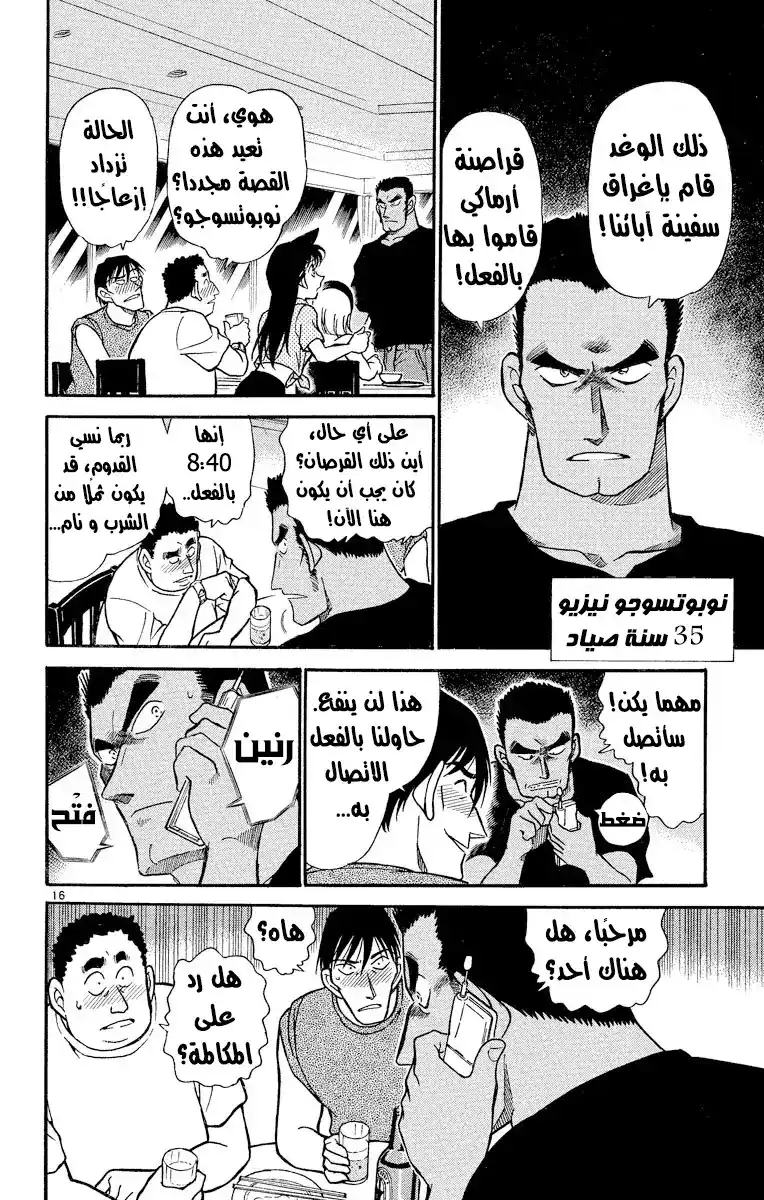 Detective Conan 311 - بحر دافئ página 16